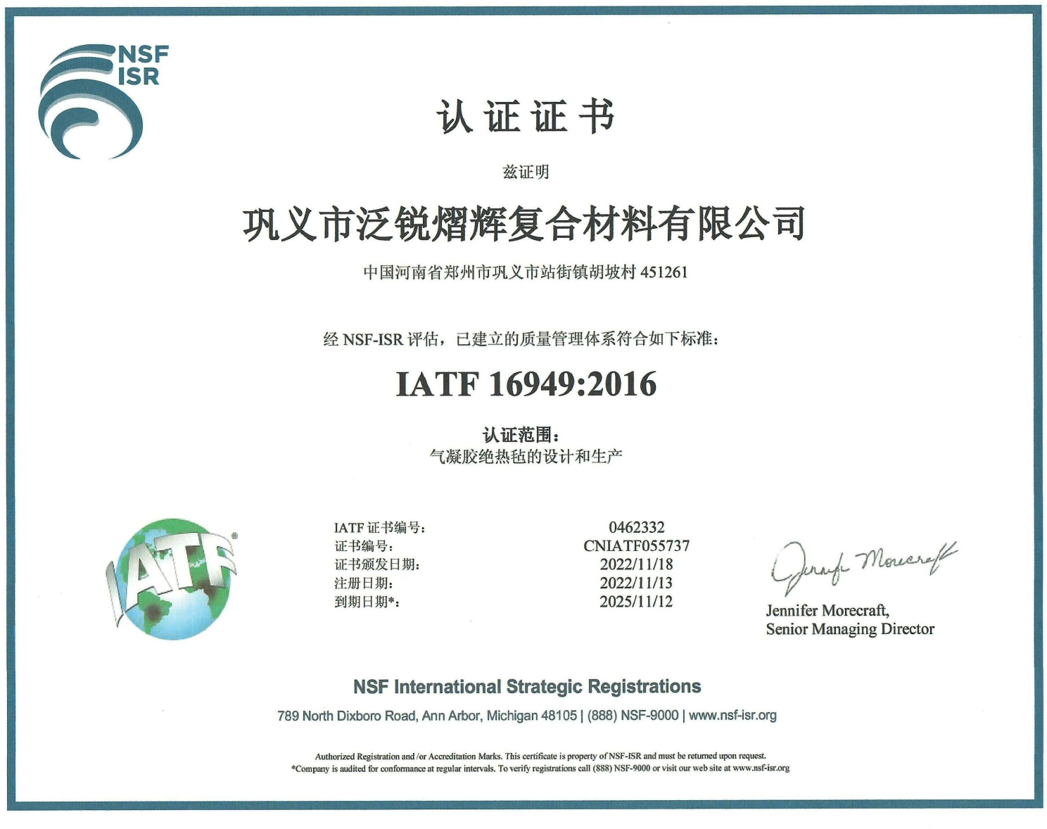  IATF16949认证证书